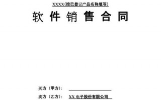  工程软件销售合同模板「工程软件销售怎么样」