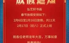  员工过年放假通知模板「春节放假员工通知模板范文」