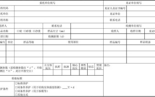 检测委托单模板,检测委托单需要盖章吗 