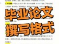 本科标准论文格式模板,本科生论文标准格式 