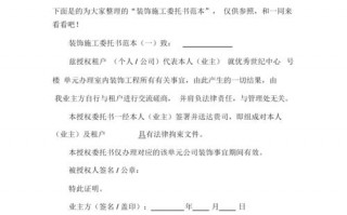 个人装修委托函模板（个人装修委托书模板）