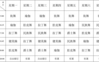 舞蹈学校课程表模板下载 舞蹈学校课程表模板