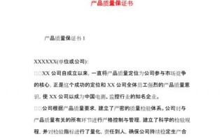  品质保证书模板「品质保证书模板怎么写」