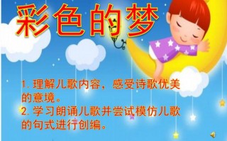 小班梦的颜色ppt模板