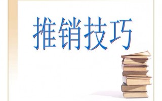  推销技巧说课ppt模板「推销学课件」