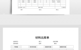 建筑材料进出库单模板