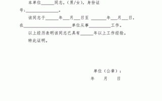  工作资历证明模板「资历证明材料」