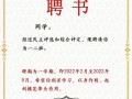 班委聘书模板下载