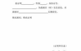  住所所用证明模板「住所证明怎么填写」