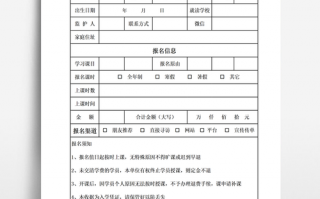 培训班学生报名表模板下载 培训班学生报名表模板