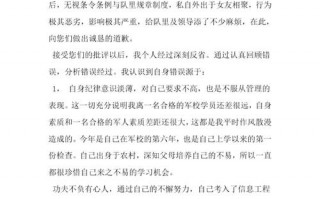 军校学员检讨书模板,军校检讨书10000字反省 