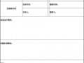  生产车间交接记录模板「生产车间交接班内容包括哪些」