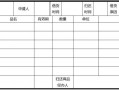 产品借出单模板,物品借出单 