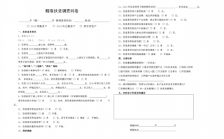  精准扶贫答题模板「精准扶贫题库」