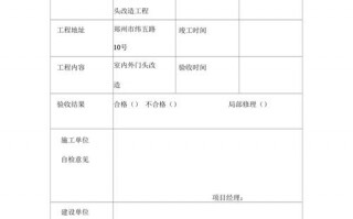 酒店装修竣工验收模板,酒店装饰工程竣工验收单 