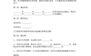 搬家合同范本免费下载 搬家合同模板下载