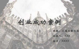 设计公司创业案例