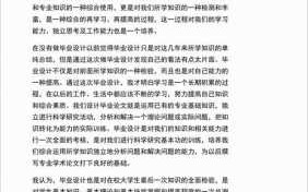  毕业设计心得体会模板「毕业设计心得体会怎么写」