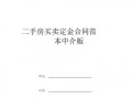 中介买卖定金协议模板,中介公司定金协议 