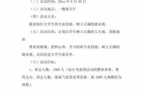  公司内会议策划书模板「公司内会议策划书模板范文」