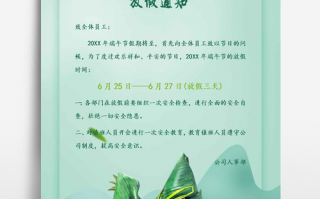 端午节放假模板空白