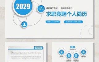  应聘ppt模板下载「关于应聘的ppt」