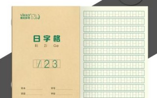  一年级数字本模板「一年级练数字的本子」