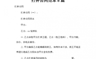  打井施工合同模板「打井协议书范本打井协议样本」