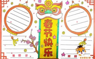 春节小报图画模板大全