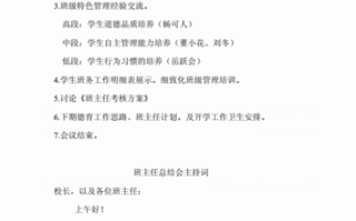 教师会议总结模板（教师例会会议总结）