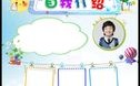 小学生模板下载