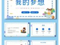 小学生演讲的ppt模板下载