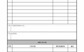 日常工作周报表模板（日常工作周报表模板图片）