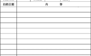  设备资料存档模板「设备档案资料表格」