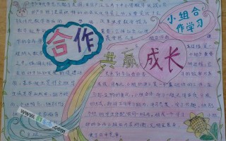 小组合作手抄报模板初中生 小组合作手抄报模板