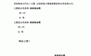 公司更名证明模板图片 公司更名证明模板