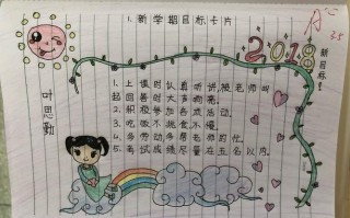 小学生目标卡模板下载