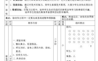 跆拳道教学教案42个