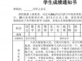 如何用word制作成绩通知单