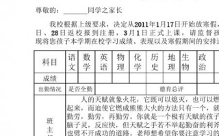 如何用word制作成绩通知单