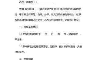 租房合同模板图片清晰_租房合同最简单写法图片