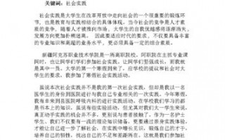 社会实践模板教育,社会实践教育内容怎么写 