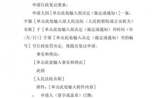 刑事复议申请书模板下载 刑事复议申请书模板