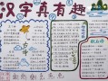 汉字真有趣手抄报图片大全复杂