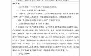 安全生产会议记录主要内容-安全生产会议记录模板下载