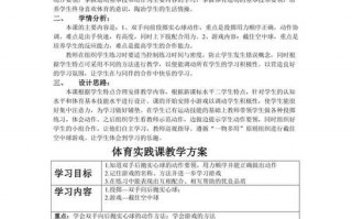 体育研究性课题 体育研究性学习设计模板