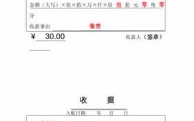 公对公帐户收据怎么写 公对公货款收据模板