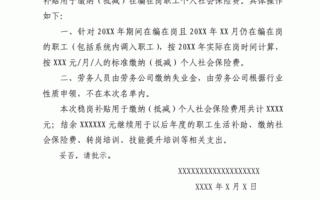  申请提高社保模板「提高员工社保缴费基数的请示」