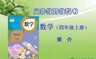 四年级数学书分享ppt模板的简单介绍