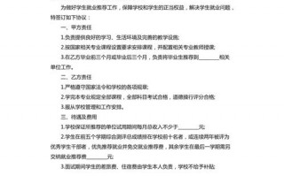 大学毕业生就业协议书模板,大学毕业生就业协议书模板电子版 